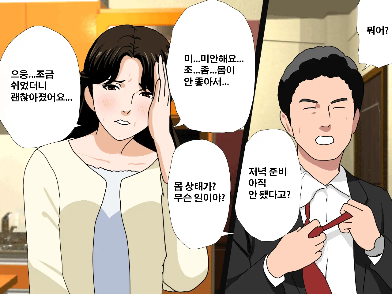Saimin Uwaki Kenkyuubu Ch. 4 | 최면 바람기 연구회 제4화